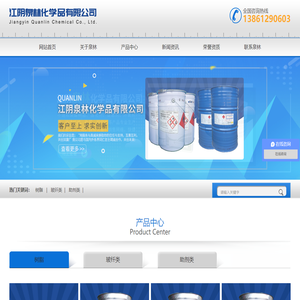 江阴泉林化学品有限公司-
        江阴泉林化学品有限公司