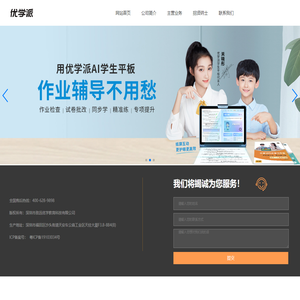 深圳市致远优学教育科技有限公司