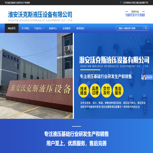 淮安沃克斯液压设备有限公司