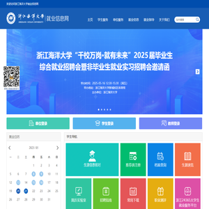 浙江海洋大学就业信息网
