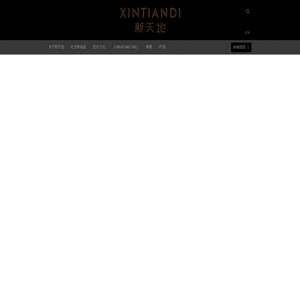 新天地 - XINTIANDI