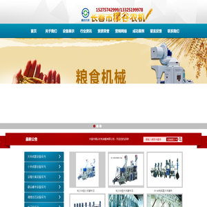 长春市精谷农机销售有限公司_长春市精谷农机销售有限公司