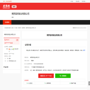 博罗县永邦磁业有限公司-公司首页