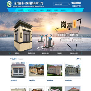 温州鑫丰环保科技有限公司-