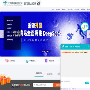 厦门北大青鸟_AI人工智能研习高地，AIGC+智能机器人实战特训​