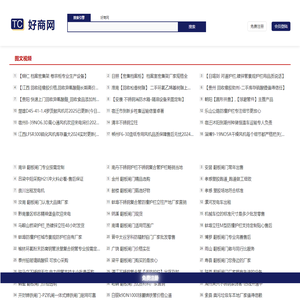 好商网-免费发布信息网站