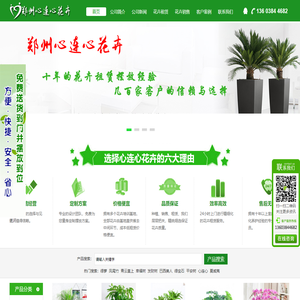 【郑州心连心花卉租赁公司】|花卉租摆｜绿植租赁｜办公室租花|植物租赁