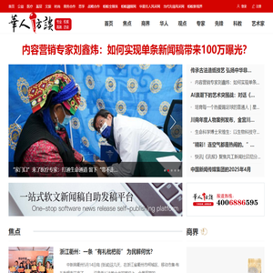 华人访谈网