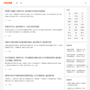 192文学网