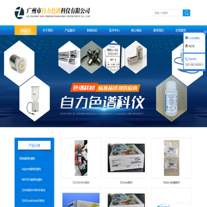 OLChemim试剂-ABsciex耗材-广州市自力色谱科仪有限公司
