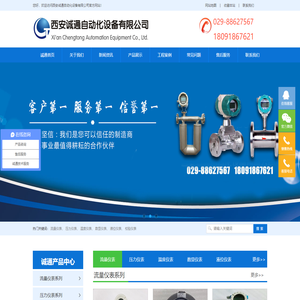 西安诚通自动化设备有限公司_涡街流量计|电磁流量计|蒸汽流量表|矿井水流量计|天然气流量计|污水流量计