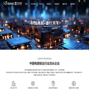 深圳市航盛电路科技股份有限公司
