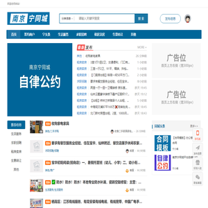 南京宁同城