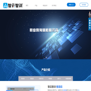 Zhiyun Zhishu-Digitalization for vocational education and training institutions  AI  Empowerment and upgrade 