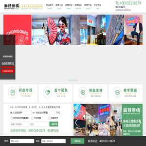 麻辣无情·重庆老火锅加盟--重庆火锅加盟|火锅店加盟炒料金奖品牌