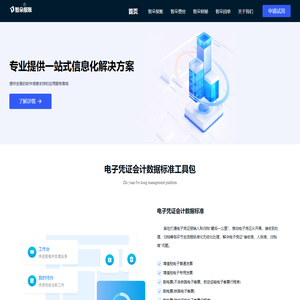 智朵报账--重构数字化生态赋能平台