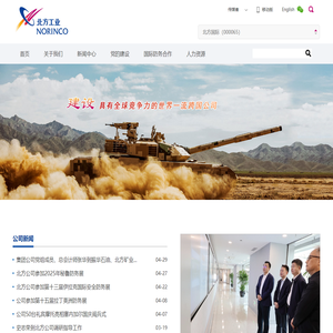 中国北方工业有限公司