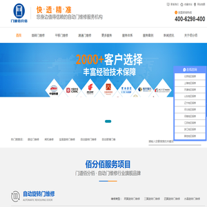自动门、旋转门、速通门维修保养升级服务平台_门道佰分佰【官网】