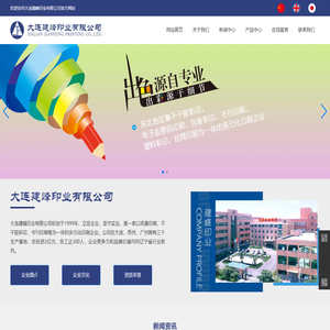 大连建峰印业有限公司_不干胶彩印,电子监管码印刷,包装彩印,书刊印刷,塑料彩印,丝网印刷
