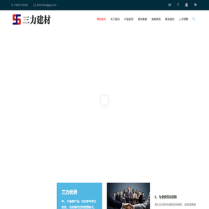 深圳三力建材有限公司