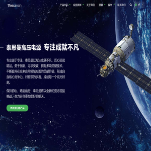 泰思曼高压电源