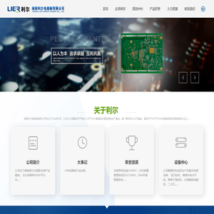 湖南利尔电路板有限公司