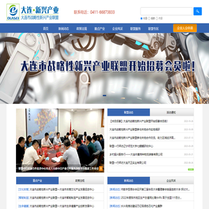大连市战略性新兴产业联盟