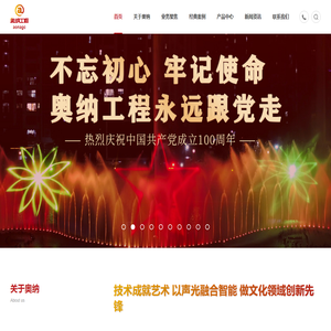 广东省奥纳工程有限公司