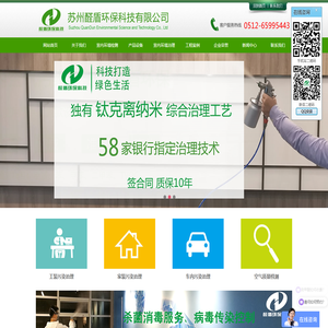 苏州醛盾环保科技有限公司-专注苏州除甲醛,甲醛治理,苏州测甲醛,甲醛检测