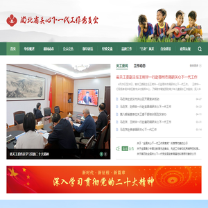 首页-湖北省关心下一代工作委员会