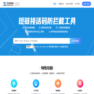 短链接_短链接生成_短链接在线生成_短链接生成工具_二维码生成_二维码活码生成器_短网址在线生成_长网址缩短_先风短链接生成_