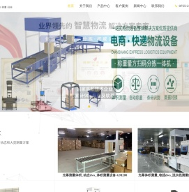 体积测量仪_物流体积秤_DWS设备_量方称重扫码一体机-异方科技GOODSCAN