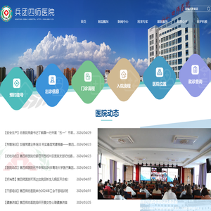 新疆生产建设兵团第四师医院
