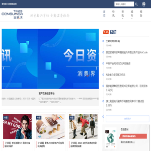消费界 |《消费界》官方网站
