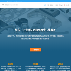 中山恒东金属制品有限公 | 中山恒东金属制品有限公司