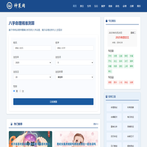 免费八字在线测算 - 神策网