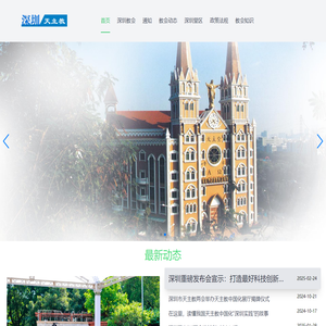 深圳天主教