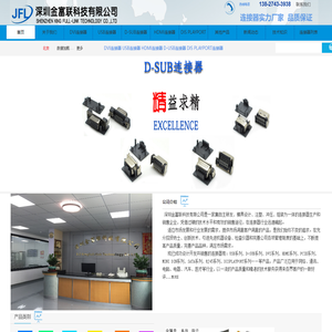 深圳金富联科技有限公司为客户提供DVI连接器,USB连接器,HDMI连接器,D-USB连接器,DIS PLAYPORT连接器产品