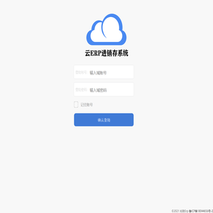 云Erp进销存系统