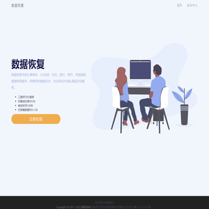 数据恢复