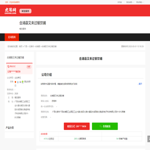 合浦县又来过餐饮铺-公司首页