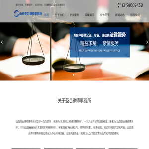 山西圣合律师事务所