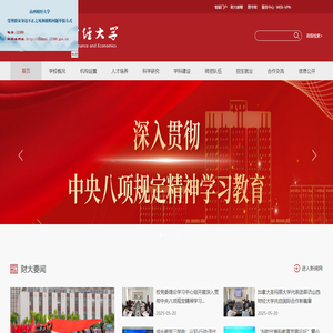 山西财经大学