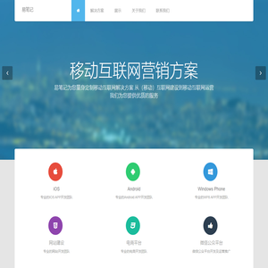易笔记-移动互联网服务,微信公众平台开发
