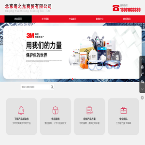 北京粤之龙商贸有限公司