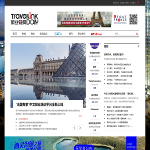 Travel Link Daily | 旅业链接