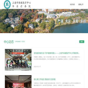 上海市保健医疗中心网站——医疗保健,康复治疗,健康体检