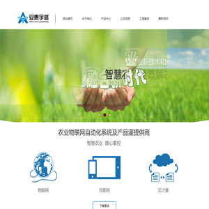 智慧农业生态水肥管理系统,气象墒情环境监测系统