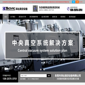 进口真空泵及真空系统——泽达真空设备