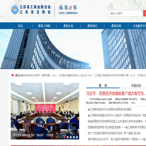 江苏省工商联